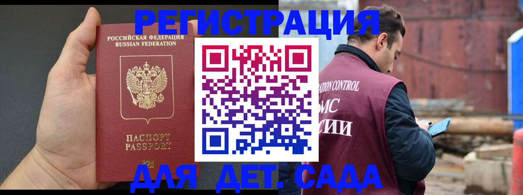временная регистрация для школы в Торопеце