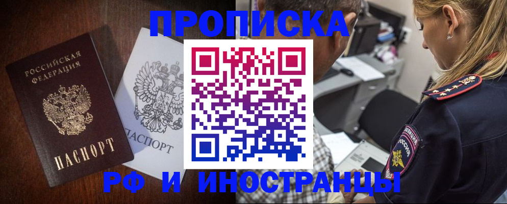 прописка законно в Торопеце