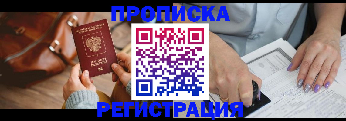 прописка штамп в Торопеце