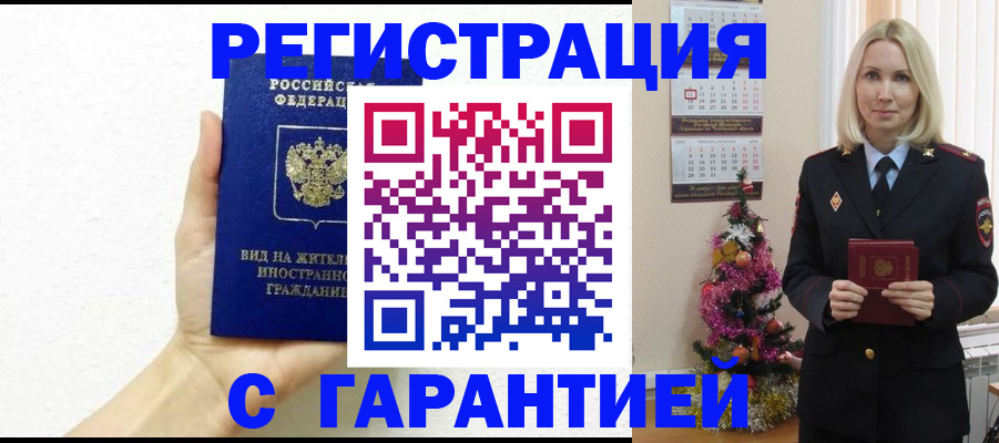 временная прописка в Торопеце