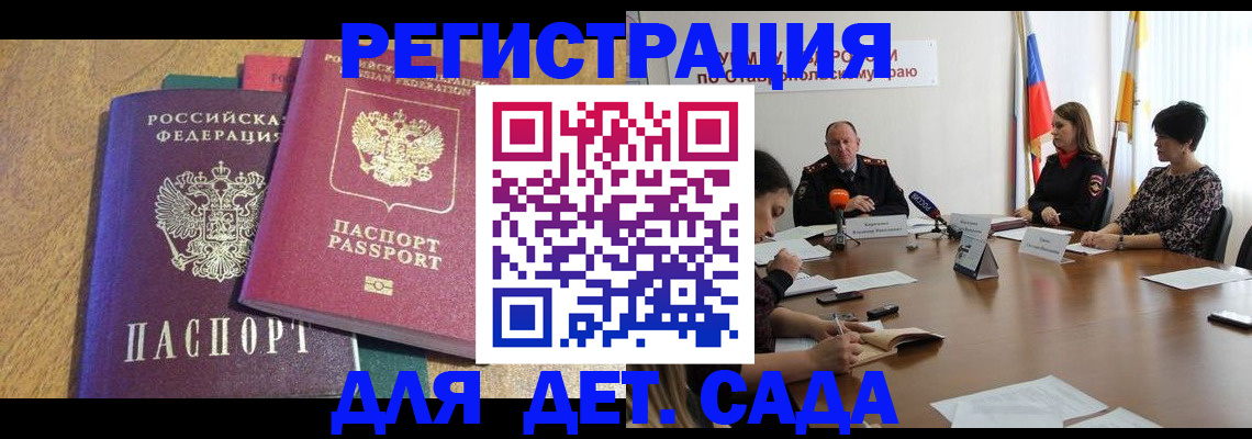прописка штамп в Торопеце