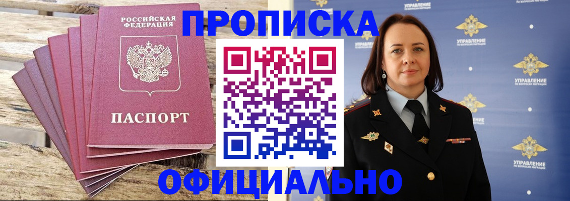 прописка регистрация в Торопеце
