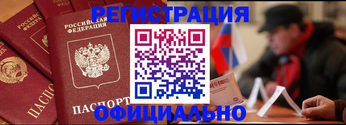 прописка паспорт в Торопеце